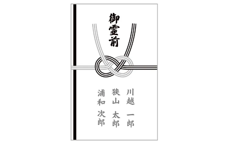 香典袋名前記入例　連名で出す場合