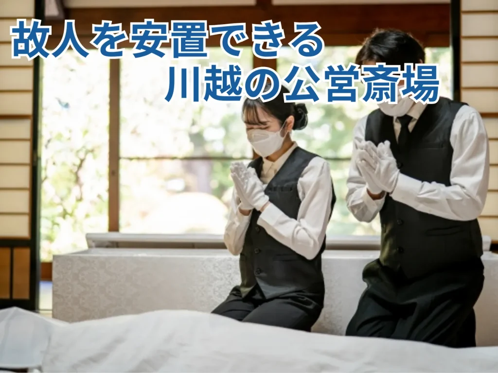 自宅に故人を安置した様子の写真