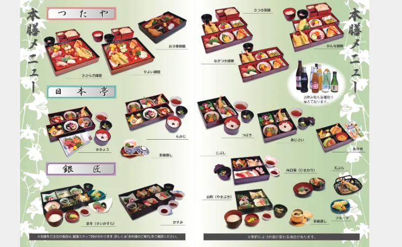 瑞穂斎場のして料理業者さんの実際の本膳料理のカタログ