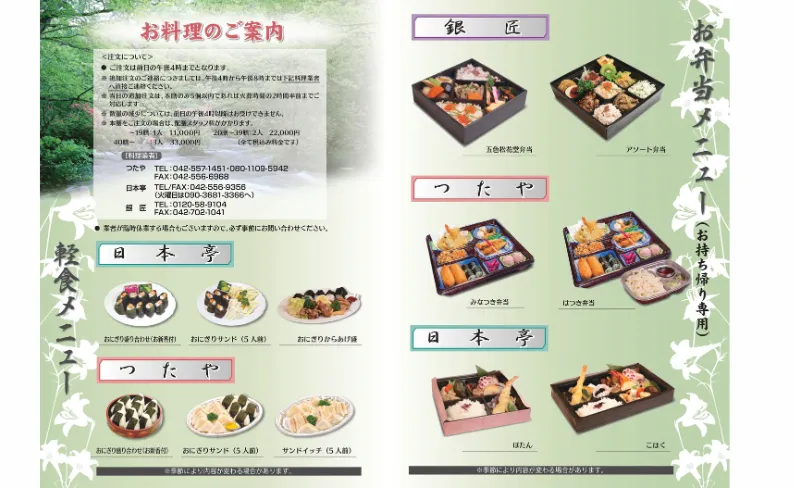 瑞穂斎場の斎場して料理業者のカタログ。配膳費用やお凌ぎ・持ち帰り弁当が掲載されているページ